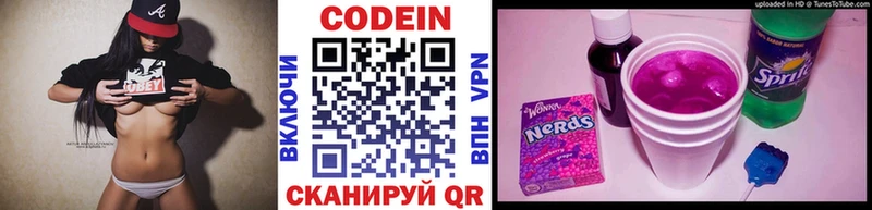 Кодеин напиток Lean (лин)  купить наркотик  нарко площадка телеграм  Белокуриха 